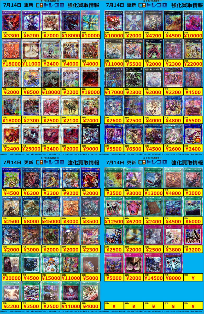 本日最後は！ 遊戯王 プリズマティックシークレットレア買取表作成