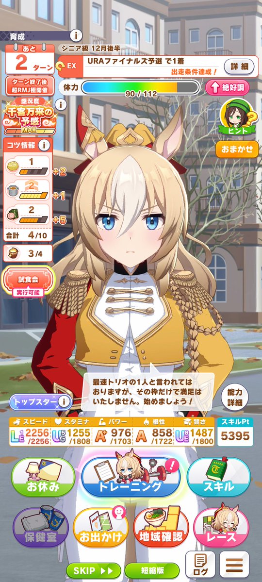 ridomode's tweet photo. ウマ娘下手くそマンだからおでけけ切るタイミングをいつも逃す https://t.co/6Xc253sRpM