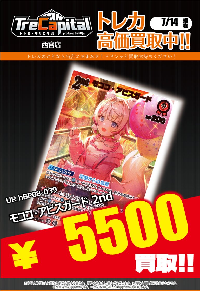 ⭐トレカキャピタル エディオン西宮店⭐ 7月14日更新‼ 🔥ホロライブ