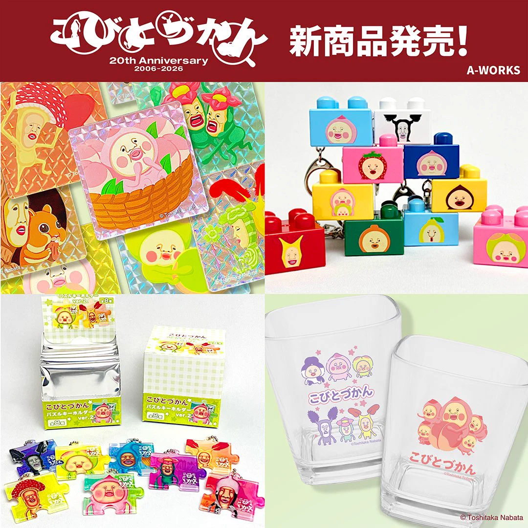 こびとづかん　こびとEXPO限定アクリルキーホルダー107種　新品　バラ売り不可 こびとづかん公式📚🌿 on X: 