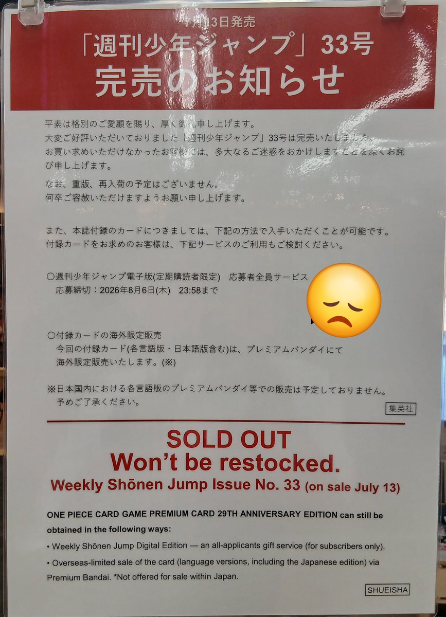 週刊少年ジャンブは完売いたしました。 ご購入ありがとうございました！