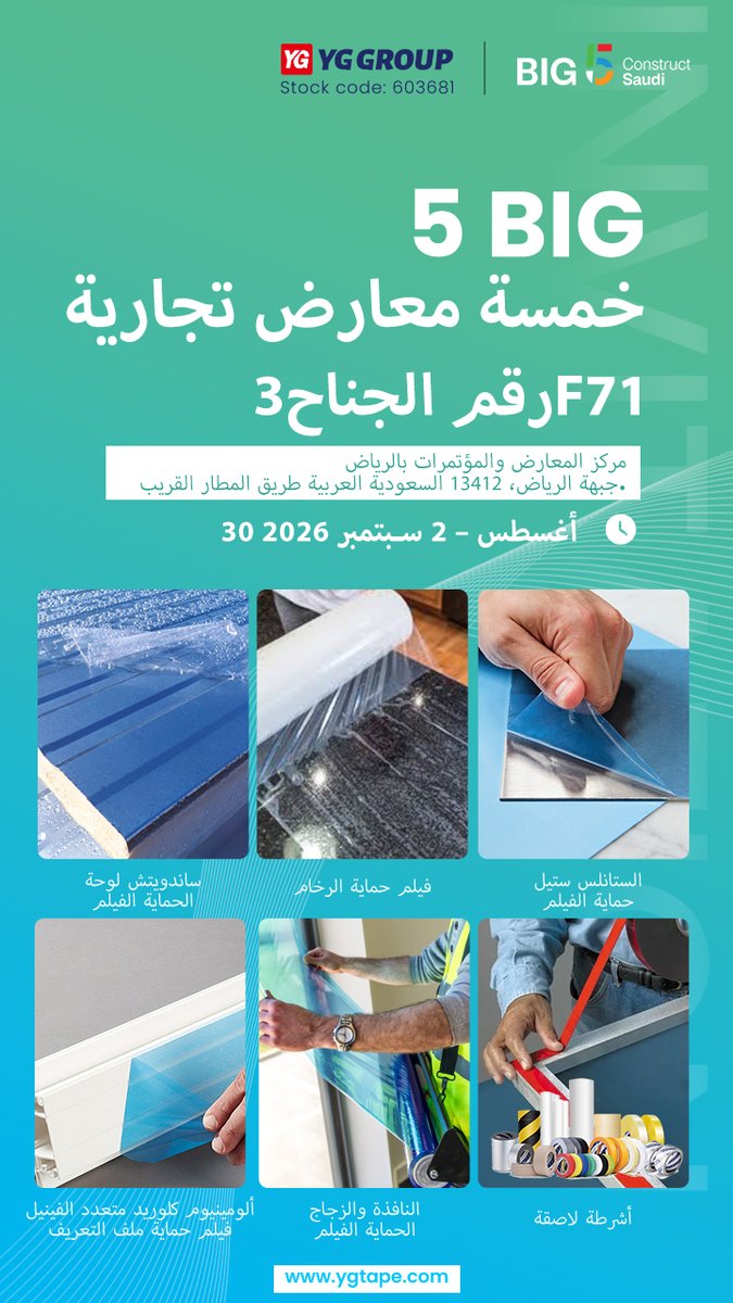 shygtape's tweet photo. YG Group will be at BIG 5 Construct Saudi 2026!
📍 Riyadh Front Exhibition & Convention Center
📌 Booth 3F71
📅 Aug. 30 – Sep. 2
Protection films & adhesive tapes for building materials.
#BIG5ConstructSaudi #YGGroup #ProtectionFilm https://t.co/a6EBdVCGRr