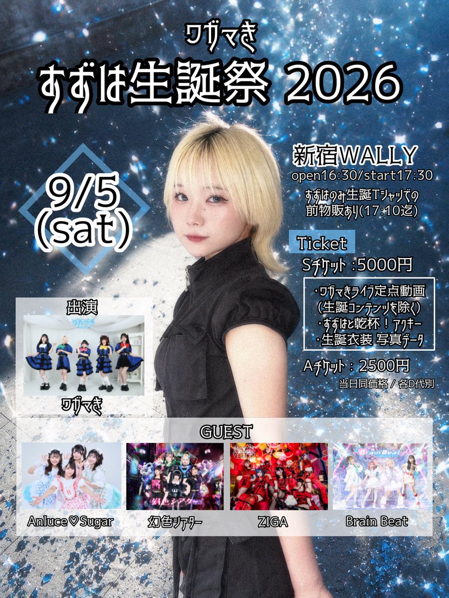 ◥◣ #ぶれびライブ情報 ◢◤ 🎺9月ピックアップ重要ライブ🎺 ワガマき