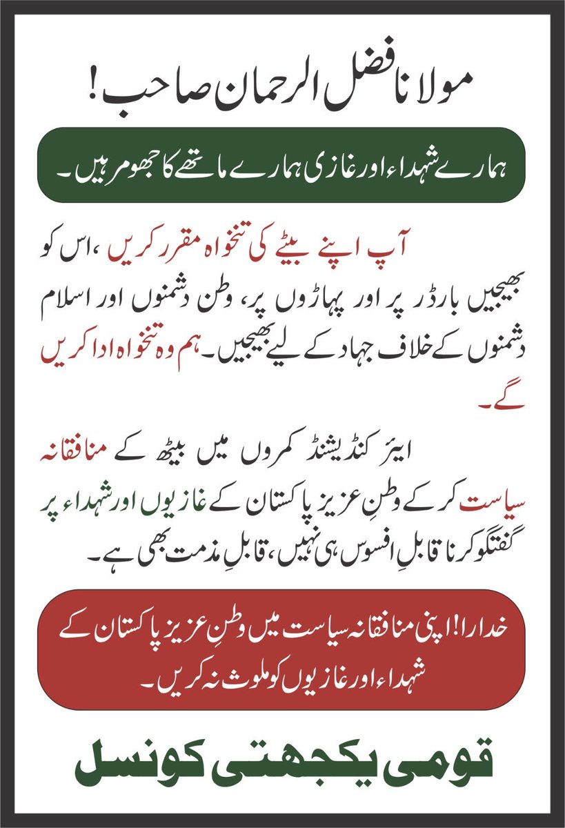 Musfira115147's tweet photo. اگر کسی فرد، سیاست دان یا عوامی شخصیت پر مالی یا اخلاقی بے ضابطگیوں کے الزامات ہیں تو ان کا فیصلہ عدالتوں اور قانون کے مطابق ہونا چاہیے۔ انصاف ثبوت سے ہوتا ہے، نعروں سے نہیں
#LanatMaulanaDiesel https://t.co/bh0Mfau08v