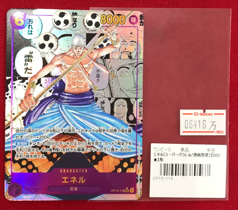 ワンピースカード 販売情報】 『エネル（OP15-118）』(コミパラ