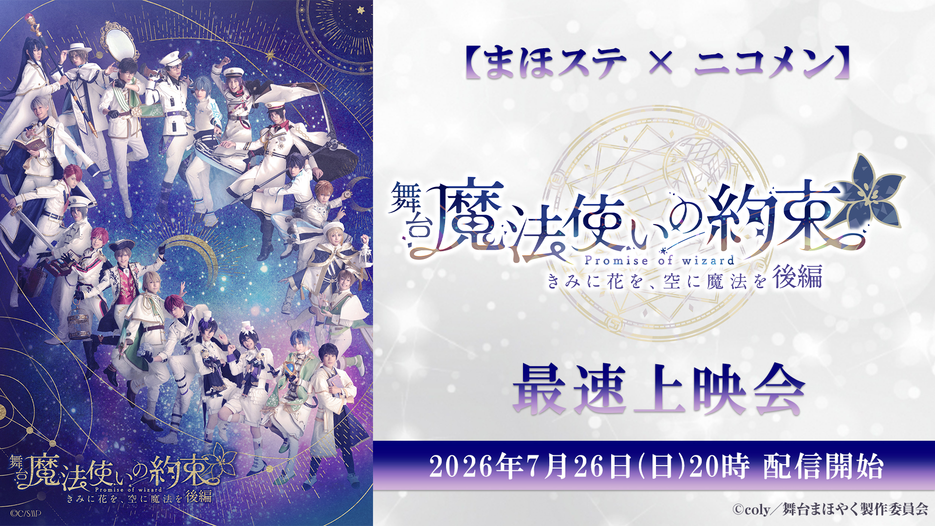 舞台『魔法使いの約束』【公式】 on X: 