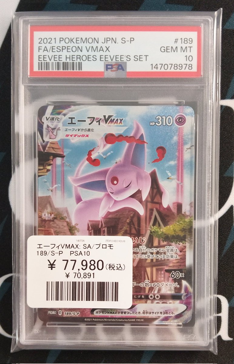 ポケモンカード 入荷情報】 PSA10 エーフィVMAX SA(189/S-P) 入荷し