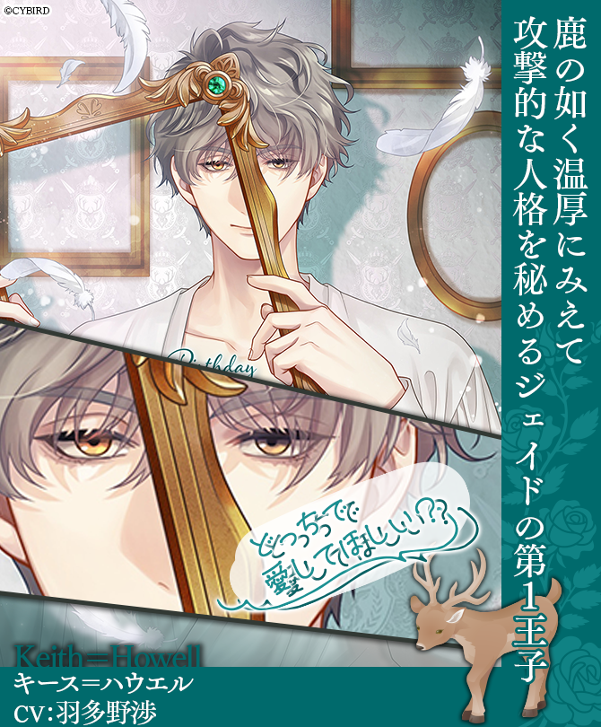 🌹イケプリの王子紹介🌹 鹿の如く温厚にみえて攻撃的な人格を秘める