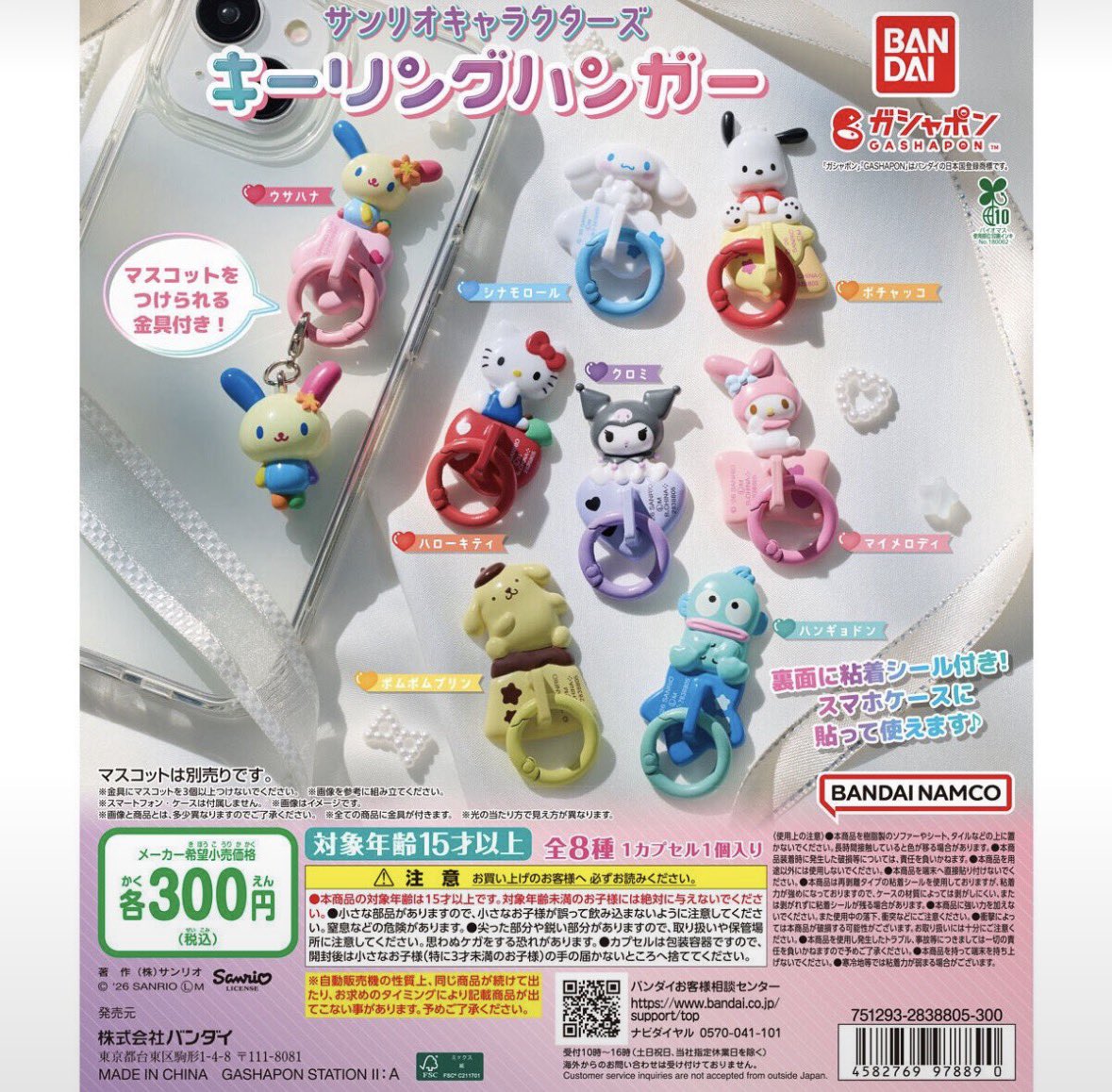 Y24618791's tweet photo. 【交換】 サンリオ キーリングハンガー
ガチャ カプセルトイ

譲▷ハンギョドン

求▷マイメロ https://t.co/RBZfSkO5AD