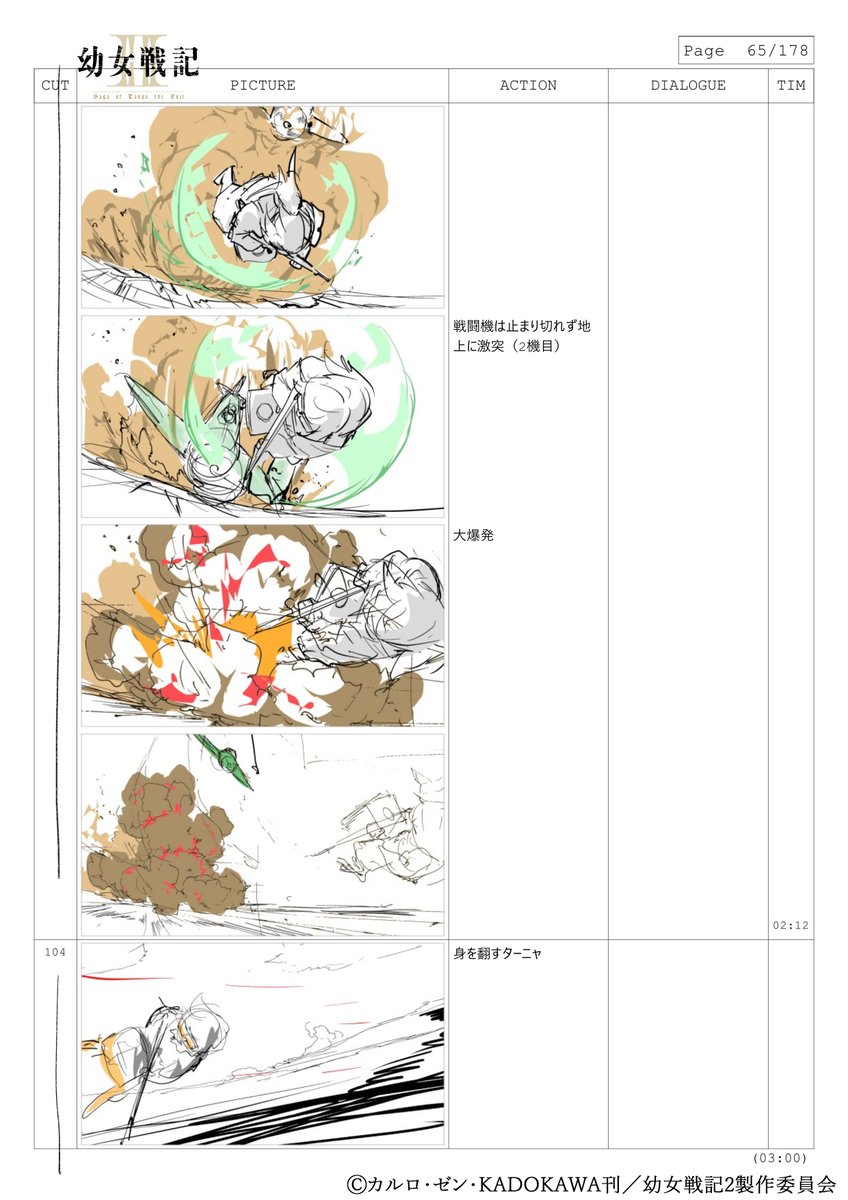 NUT_seisaku's tweet photo. #幼女戦記Ⅱ 第1話「サラマンダー戦闘団」では、
アクションシーンの絵コンテを栗田新一（@kurishinBH）が担当。

その一部を公開します。 https://t.co/lIvvWA2vdS