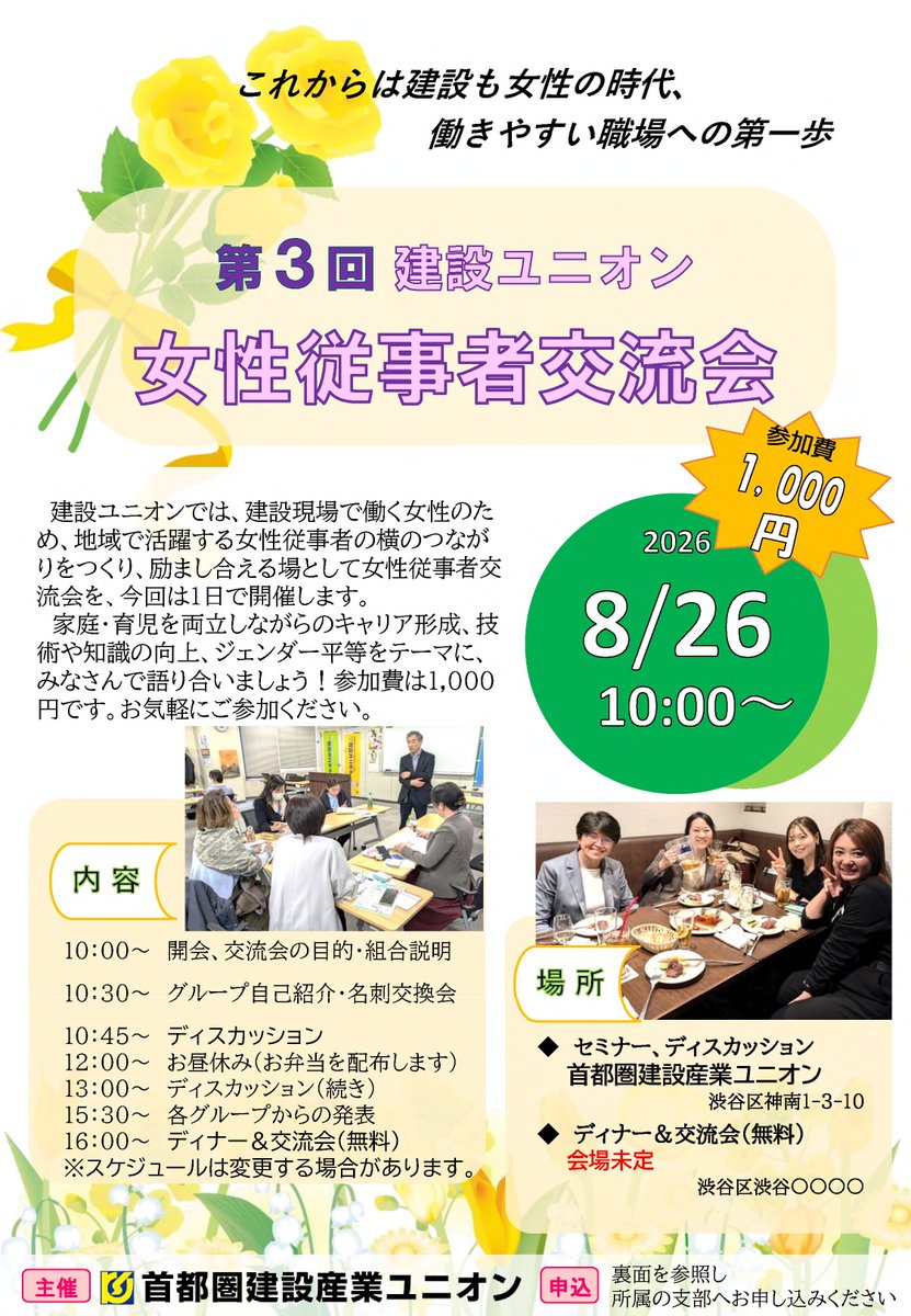 KensetuUnionSet's tweet photo. 👷‍♀️【女性従事者交流会】
建設ユニオンでは
女性の建設業従事者を応援する取り組みとして
交流会を開催します！

現場職人・設計・現場監督など
女性の建設業仲間で
情報交換しませんか？
仕事×家庭・��児や
キャリアの話も気軽に✨

ぜひご参加＆共有を！
#建設業 #女性活躍 #建設ユニオン https://t.co/8xWQUvAmHv