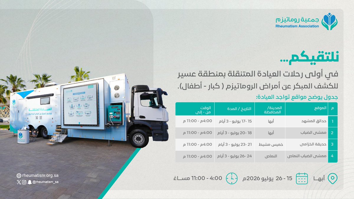 جمعية روماتيزم tweet media
