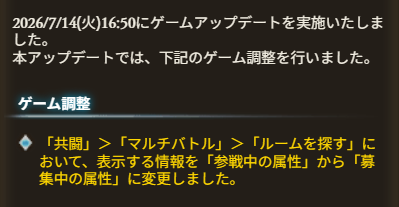 Granblue_GW's tweet photo. 7/14(火)16:50 アップデート内容 https://t.co/TELxpWhYGq