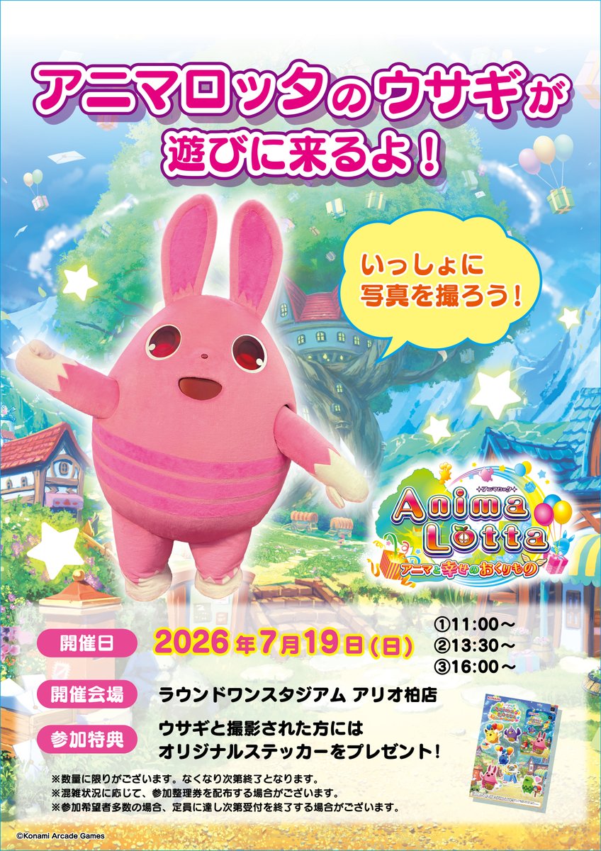 573_medal_game's tweet photo. 『アニマロッタ アニマと幸せのおくりもの』期間限定ロケテストにウサギが登場！🐰

一緒に写真を撮った方には、オリジナルステッカーをプレゼント！🎁

📅7/19（日） ①11:00～ ②13:30～ ③16:00～

📍ラウンドワンスタジアム アリオ柏店

ロケテストの詳細は次のポストをチェック👇 https://t.co/PIt9HXgDRz