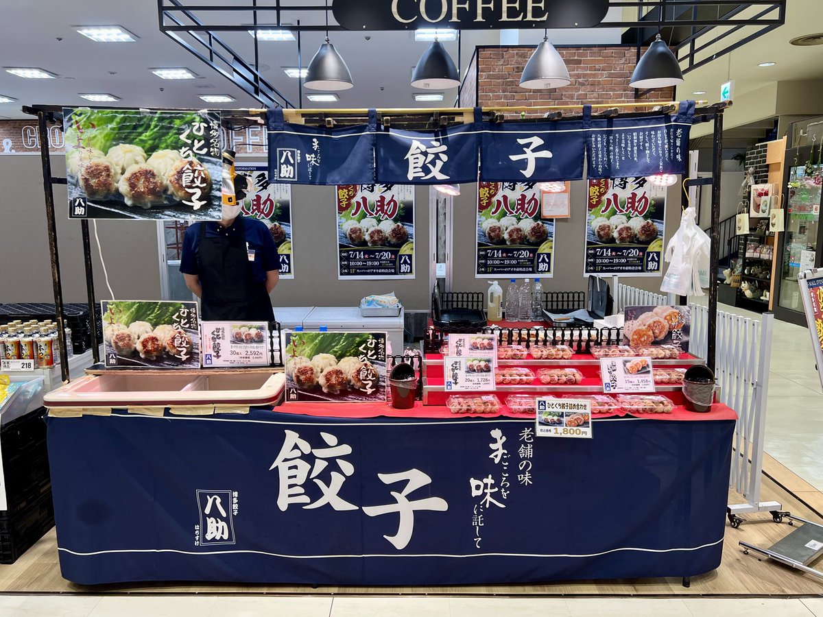 S_MALL_tsuruoka's tweet photo. 🥟こんにちは、エスモールです✨

【期間限定】博多八助

✨昭和38年創業！
博多っ子に長年愛される、
餃子ひとすじ専門店のひとくち餃子🥟

長年愛される安心の味を、
ぜひご賞味ください😊

📅7月14日（火）～7月20日（月）

#エスモール
#博多八助 https://t.co/bVg3BquDgt