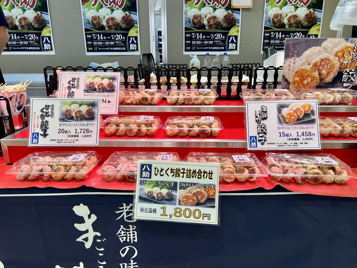 S_MALL_tsuruoka's tweet photo. 🥟こんにちは、エスモールです✨

【期間限定】博多八助

✨昭和38年創業！
博多っ子に長年愛される、
餃子ひとすじ専門店のひとくち餃子🥟

長年愛される安心の味を、
ぜひご賞味ください😊

📅7月14日（火）～7月20日（月）

#エスモール
#博多八助 https://t.co/bVg3BquDgt