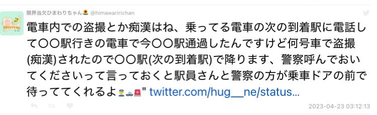 anchfemi's tweet photo. 経験者のこの投稿思い出した。
痴漢に遭った時はぜひ参考に。 https://t.co/CuOaIfKerd