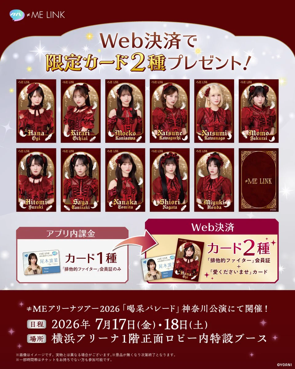 ≠ME LINK メンバーズカード セット HNLE5VUb0AENP4M?format=webp&