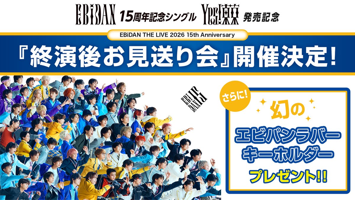 EBiDAN OFFICIAL tweet media
