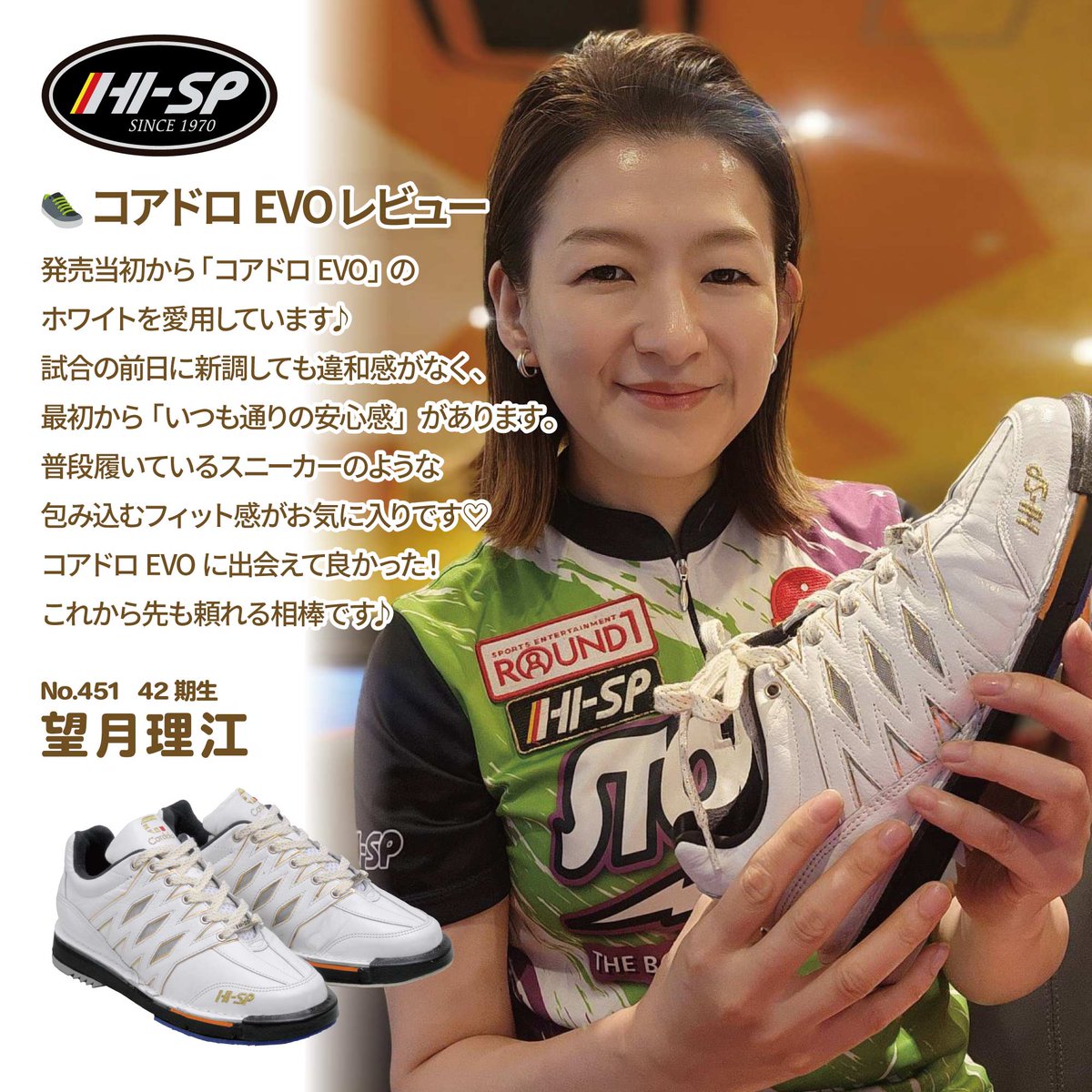 望月理江プロ愛用🎳/ 至高のシューズ「コアドロEVO」 ​最高級