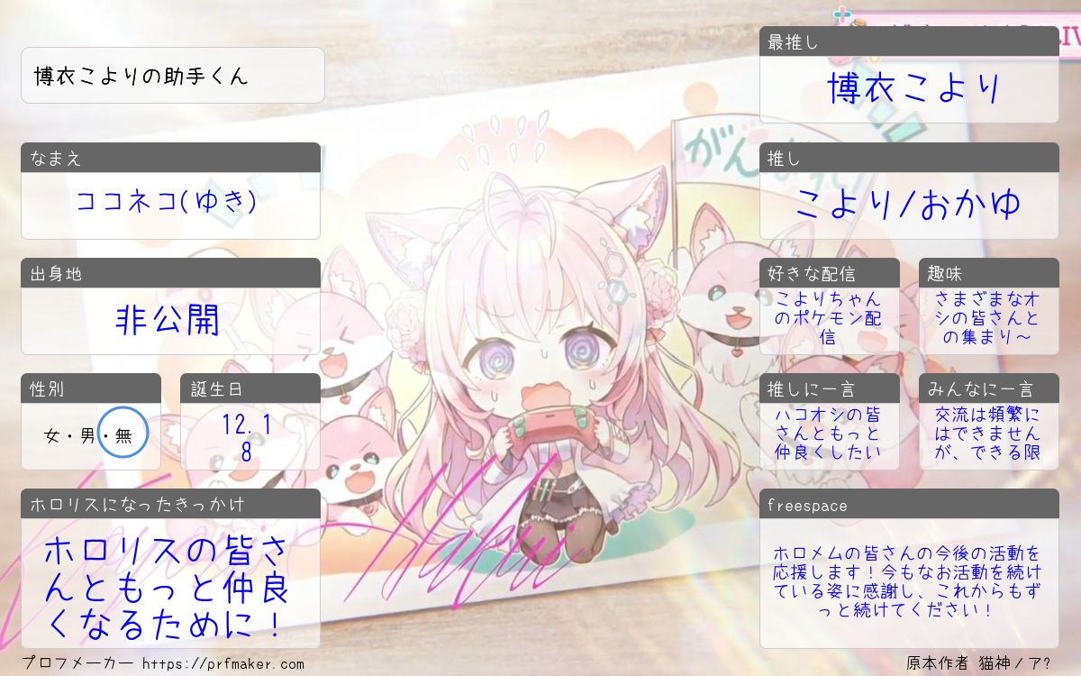 kokoneko21's tweet photo. #ホロライブ 
#ホロライブ自己紹介カード 
#ホロライブ好きと繋がりたい
7月の自己紹介カードを更新しました！
たくさん話してください！ https://t.co/LEbZ6ZwFc8