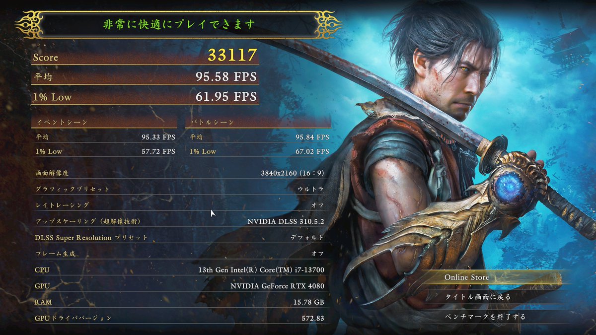 鬼武者ベンチマーク。ウルトラで非常に快適にプレイ可能。レイトレなし
