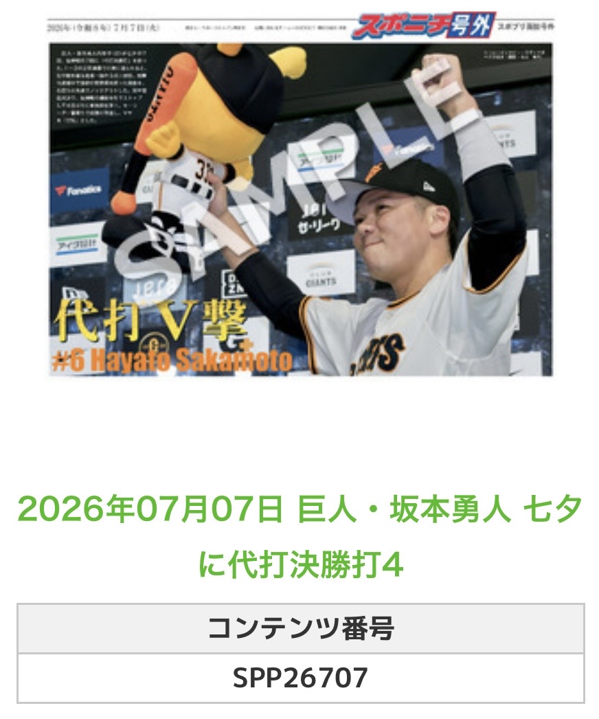 2026.7.7 🐰巨人 ⚾#坂本勇人 選手