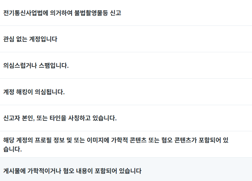 ryusoa_ryusoa's tweet photo. #레이디지킴이 #레이디지키미

모욕적인 발언, 욕설
말도 안되는 의심을 하네요

이런 사람이 주급을 받는다니 트위터 답답하네요

프로필 -> 점3개(더보기) -> 신고하기 
->해당 계정 어쩌구 긴글
-> 특정 대상에 대한 괴롭힘

해시태그 하면 편하지만
얘도 날 공격하겠지 쌰갈

MrfomoBTC https://t.co/3ydXV5hNwd