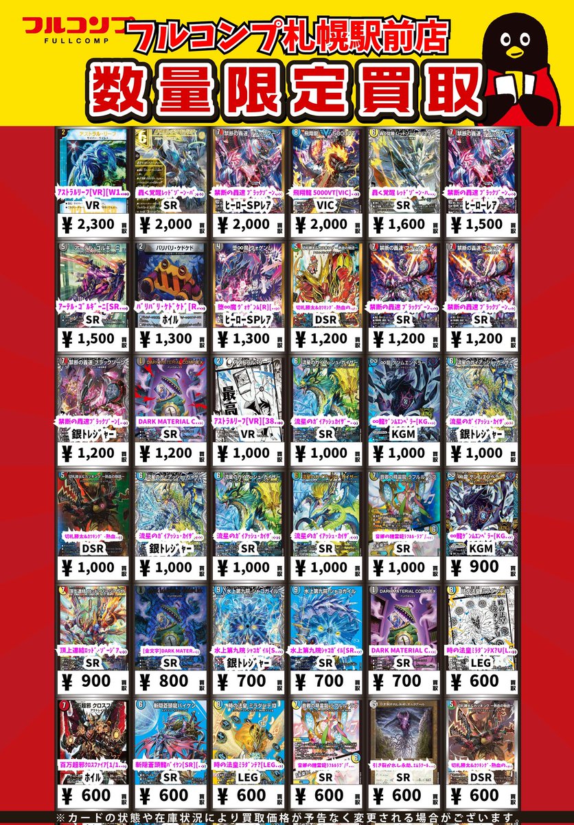 🔥😻🔥デュエマ買取情報🔥😻🔥 ｱｽﾄﾗﾙﾘｰﾌ[VR][W1/W20] VR 2300 轟く覚醒