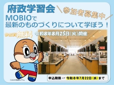 MOBIO_'s tweet photo. こんにちは、モビ王子です👑
8/25にMOBIOで「府政学習会」を開催！
日本最大級200ブースが並ぶ常設展示場を、専任コーディネーターが徹底解説！
MOBIOでお待ちしております！
お申込期限は7/22(水)ですので、お早めに🙇
詳細　https://t.co/ZxZ1qbe6wL
#MOBIO #府政学習会 https://t.co/HoXIUK1FMR