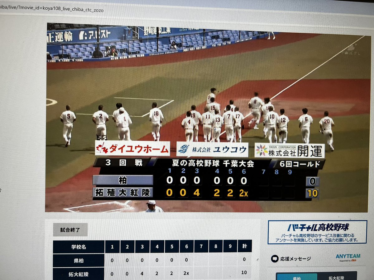 toshi5168's tweet photo. 母校は無事3回戦突破。

お疲れ様でした。

#高校野球
#千葉県
#拓大紅陵 https://t.co/PBFRCXIeQq