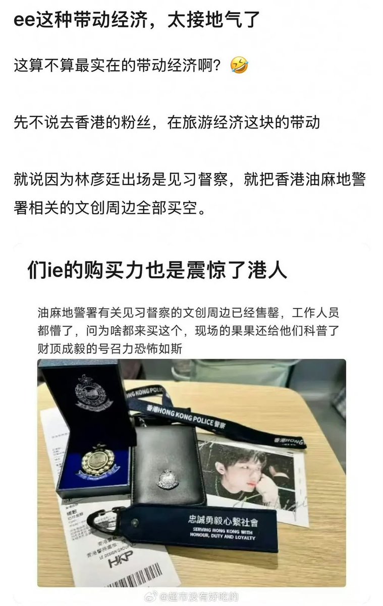 chengyi_idn's tweet photo. Daya beli guoguo benar-benar luar biasa dan sangat nyata.
Semua merchandise resmi yang berkaitan dengan Kantor Polisi Yau Ma Tei di Hong Kong ludes diborong. Bahkan buah yang sempat disentuh Lin Sir juga langsung habis dibeli oleh guoguo😎
#linyanting #lieshunter #chengyi https://t.co/0sJuwvqAkx