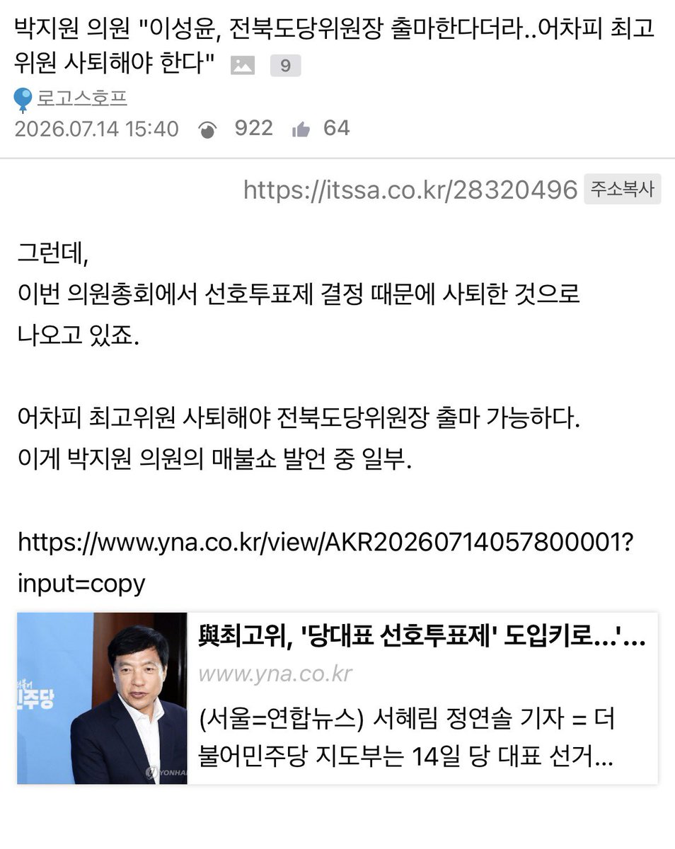 mojito0309's tweet photo. 잇싸펌) 박지원 의원 "이성윤, 전북도당위원장 출마한다더라..어차피 최고위원 사퇴해야 한다" 

어차피 최고위원 사퇴해야 전북도당위원장 출마 가능하다. 
이게 박지원 의원의 매불쇼 발언 중 일부. 

https://t.co/fMUa3vAIQk https://t.co/TJtYLTwKVO