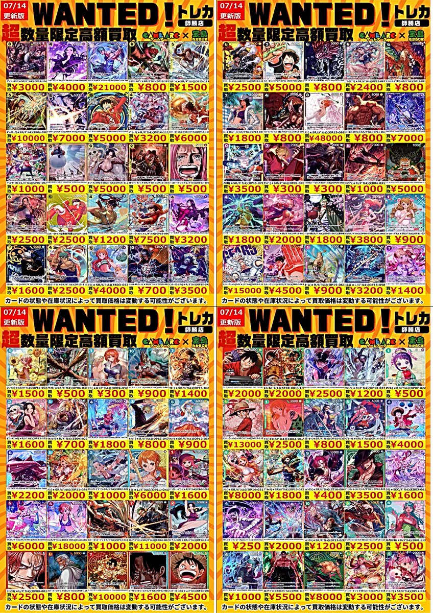 ⭐️ワンピース買取情報⭐️ 🔥🔥WANTED🔥🔥 価格更新しました‼️ ぜひ
