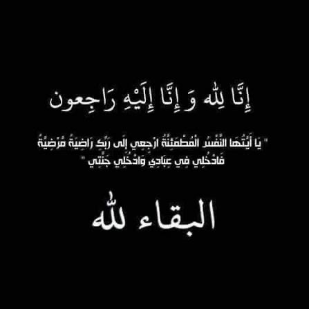 alhya81981's tweet photo. إنا لله وإليه راجعون 
الحمدلله على قضائه وقدره 
توفي والدي اليوم ادعوا له بالرحمة https://t.co/MIcPAM2Q6t