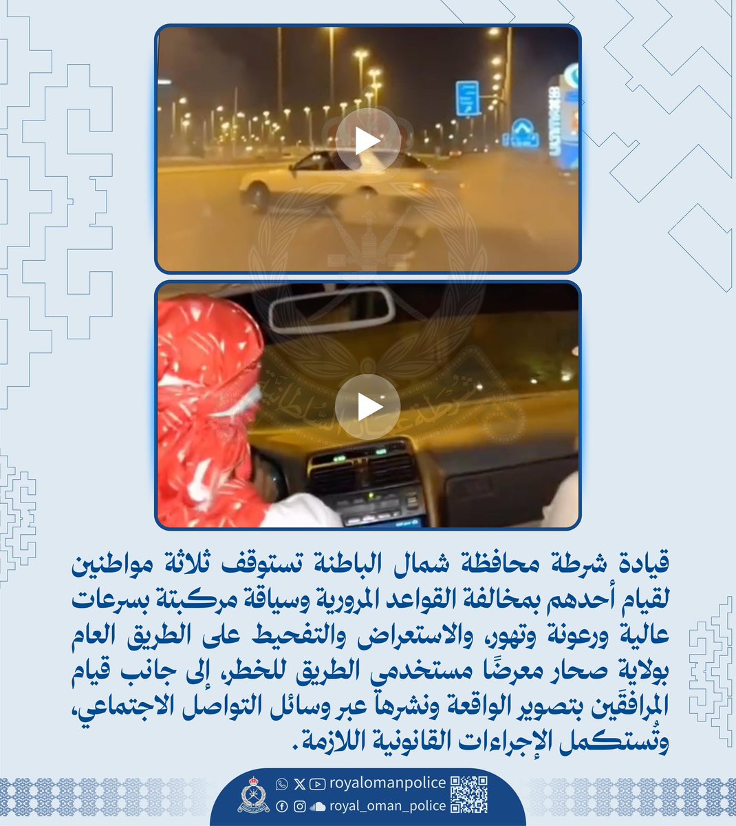 شرطة عُمان السلطانية tweet media