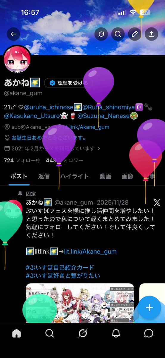akane_gum's tweet photo. 今年も風船飛んでました～
推し活はマイペースにやってますが生きてます✋ https://t.co/IENHeOCcEg
