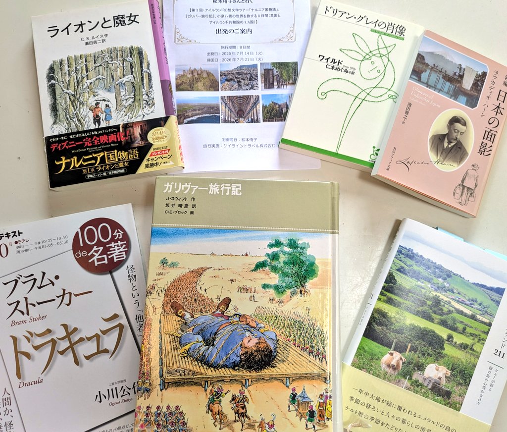 第2回アイルランド幻想文学ツアーへ出発。ファンタジーと作家の地へ