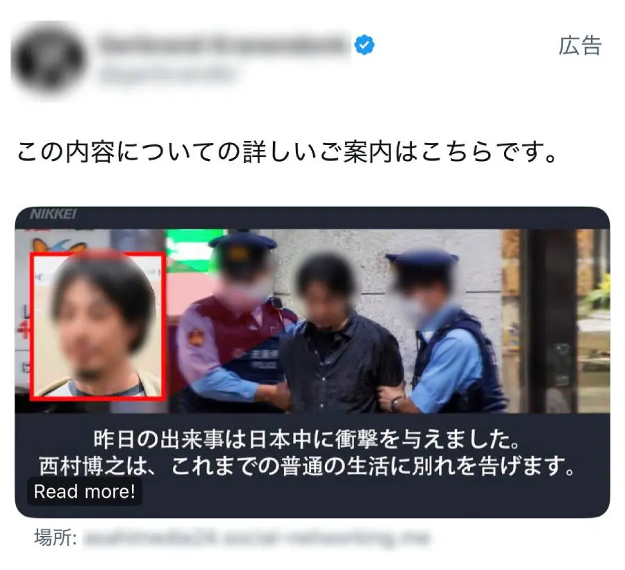 otakumatch's tweet photo. フォロワーさんからリクエストをいただいた、この偽広告に潜ってきました。

■ひろゆき氏の「逮捕」を騙る偽広告　著名人を悪用した投資詐欺サイトを追跡
https://t.co/DY2SBfLXl4 https://t.co/F2DpM2olHr