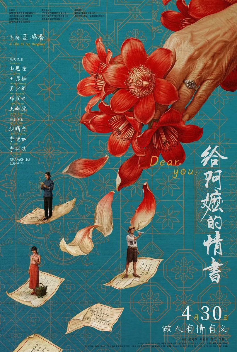 Jack35064669's tweet photo. 《给阿嬷的情书》小投资，大票房。侨批作为世界记忆遗产，承载着一代海外华侨的悲欢守望，引发多地华���共鸣，阿嫲的情书难得的一部好作品 https://t.co/Yz1BxYZ7L7