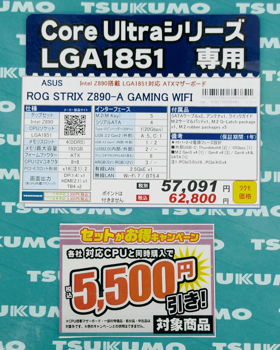 本店BF】 intel Core Ultra CPUと 対応マザーボードの2点構成ご紹介