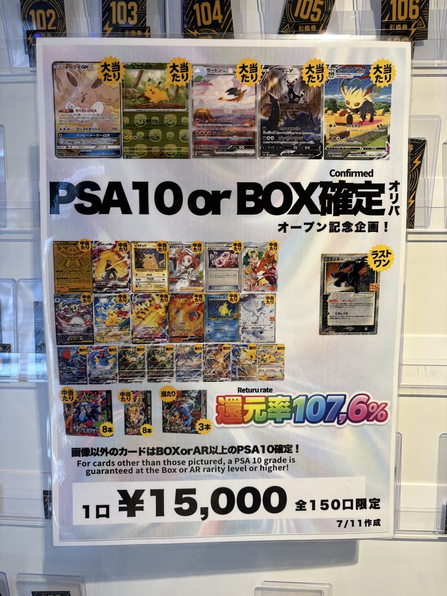 PSA10orボックス確定オリパ完売です！ 漢を見ました🤞🤞🤞 次回の