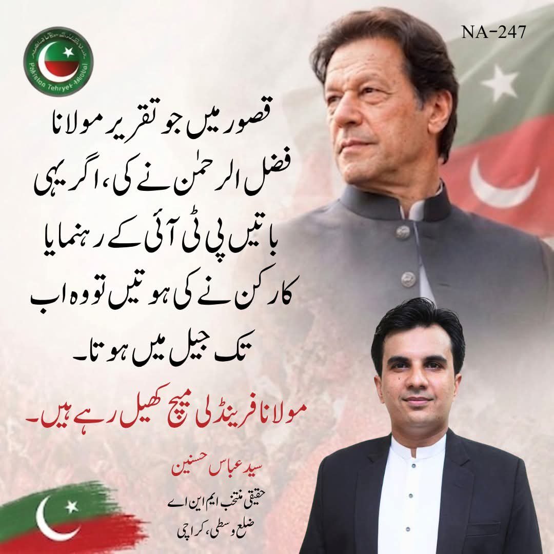 AbbasHasnainPTI's tweet photo. Molana Fazal ul Rehman is playing a fix match.

#ReleaseImranKhan https://t.co/DlomnkNdMO