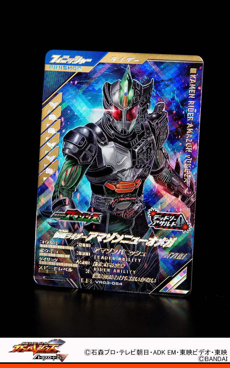 DCD_GANBARIDE's tweet photo. #ガンバレジェンズ ニュース
バーサスロード3弾登場カードを紹介するぞ‼️
『仮面ライダーアマゾンズ』より仮面ライダーアマゾンニューオメガがレジェンドレアで初登場✨
新たなる変身
❶チームにフィニッシャーが2体以上の場合、自分のスピード＋2　相手チームのコウゲキ・ボウギョを超ダウン　❷チームが【パンチ】を止めた時、自分のヒッサツが超アップ　相手チームのミガワリ・ガッツ発動率を大ダウン　1度だけ、相手リーダーのスピード－2