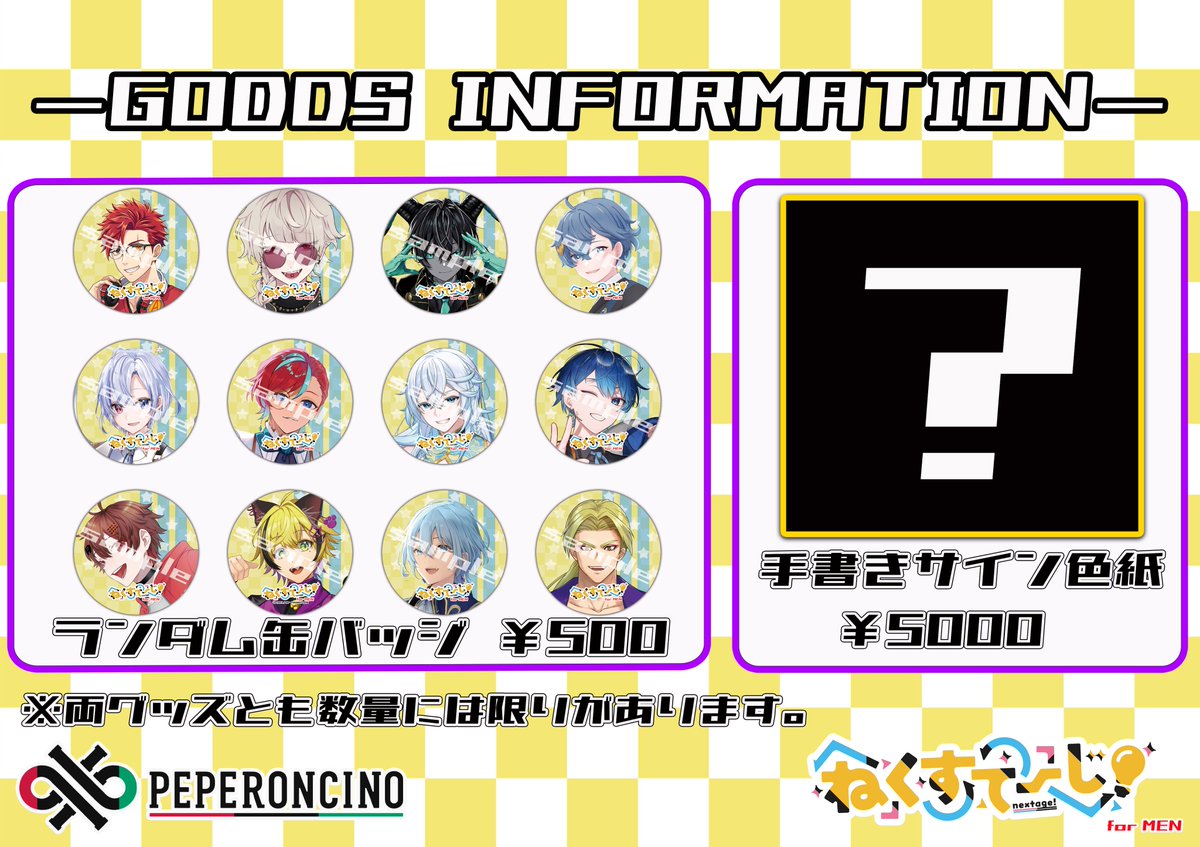 📛ライブグッズ情報公開📛】 7/20に行われる「ねくすてーじ！for MEN