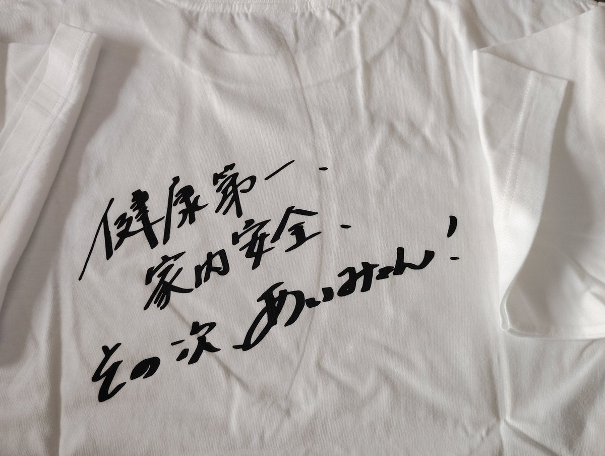 ファンクラブでもらったTシャツ着ていこ😊 #あいみょん #てんてんてん