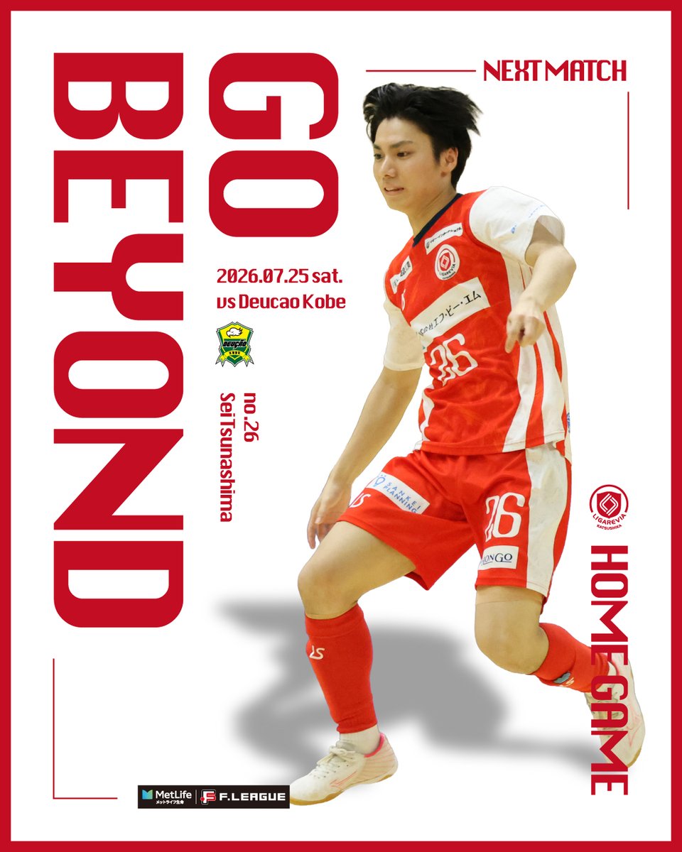 ligaretokyo2014's tweet photo. 🟥 𝐍𝐄𝐗𝐓 𝐌𝐀𝐓𝐂𝐇 🟥

🏆メットライフ生命Fリーグ 第7節
🗓️7月25日（土）14:00
🆚デウソン神戸
📍水元総合スポーツセンター体育館（東京都葛飾区）

#リガーレヴィア葛飾
#メットライフ生命Fリーグ
#繋がりで超えていく
#泥臭くかっこ悪くリガーレらしく
#phase1 https://t.co/vFnzGXssKm