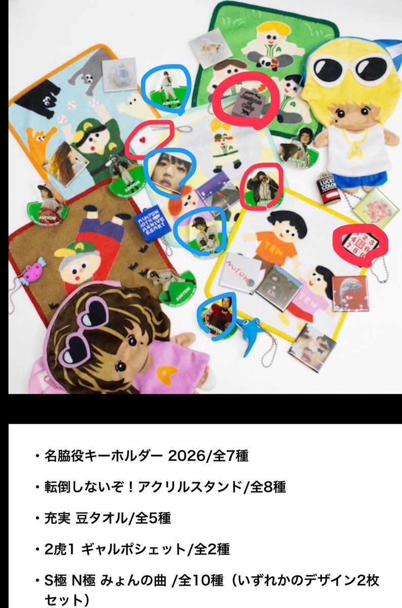 mio_19_y's tweet photo. あいみょん ガチャ交換

譲 ：赤色
求 ：青色

交換可能な方がいらっしゃいましたらお願いしたいです🥺
本日参戦してます！ https://t.co/pdVuT7JosD