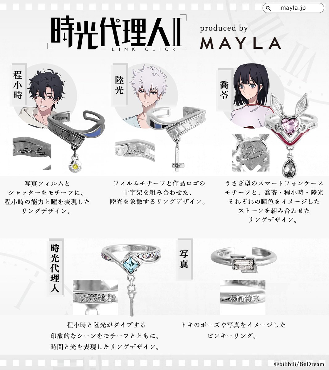 mayla_classic's tweet photo. MAYLA× 『時光代理人 -LINK CLICK- II 』のコラボリングが美しすぎる✨️ https://t.co/BurI076moX