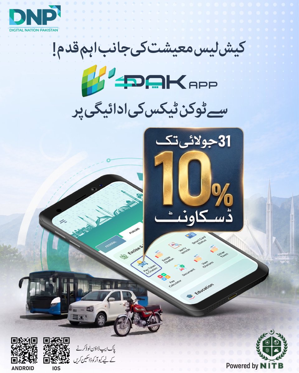 NationalITBoard's tweet photo. اب اپنی گاڑی کا ٹوکن ٹیکس گھر بیٹھے پاک ایپ کے ذریعے ادا کریں اور 31 جولائی تک 10 فیصد ڈسکاونٹ سے فائدہ اٹھائیں۔
"پاک ایپ" اینڈرائیڈ  اور ایپل اسٹورز پر دستیاب ہے۔
#PAKAPP #NITB #Tokentax #Islamabad https://t.co/AqcnhSHtxw